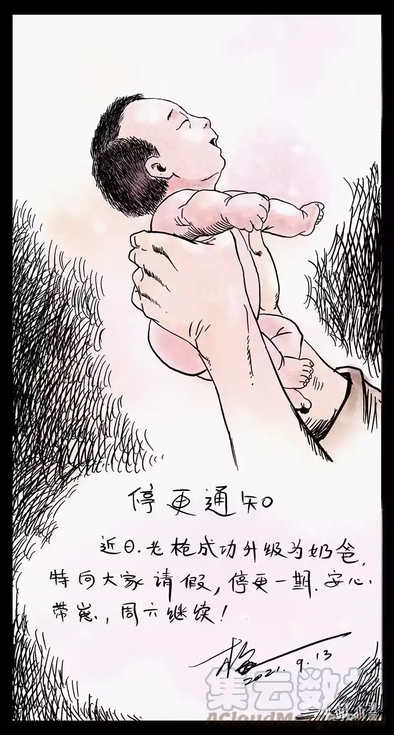 幽冥诡匠_h 请假 本周休刊 第1页