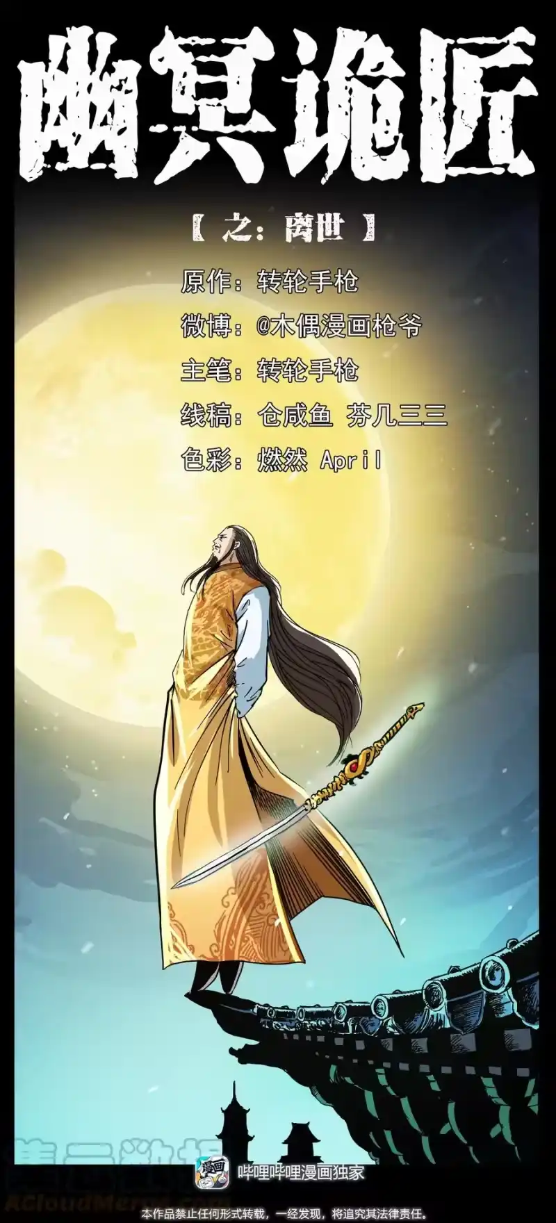幽冥诡匠_h 405 离世 第1页