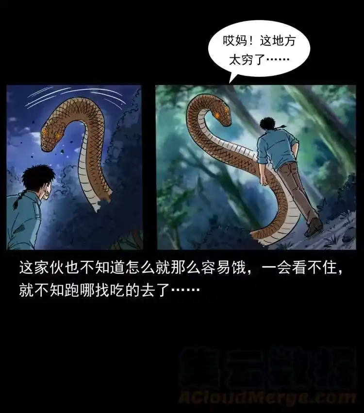幽冥诡匠_h 405 离世 第10页