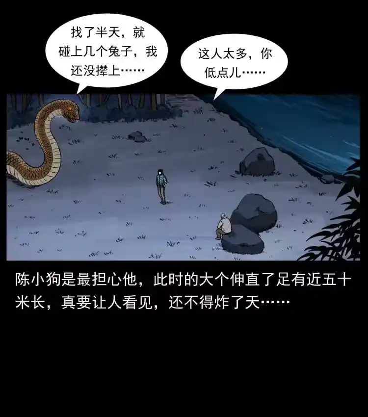 幽冥诡匠_h 405 离世 第11页