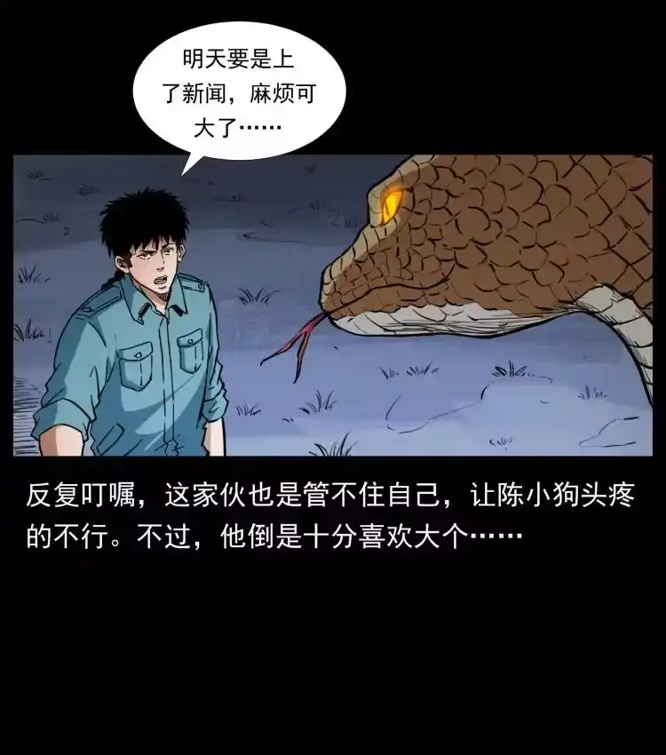 幽冥诡匠_h 405 离世 第12页