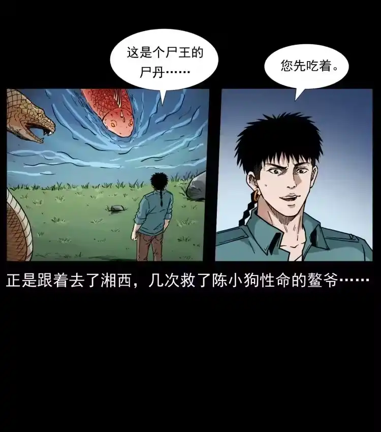 幽冥诡匠_h 405 离世 第18页