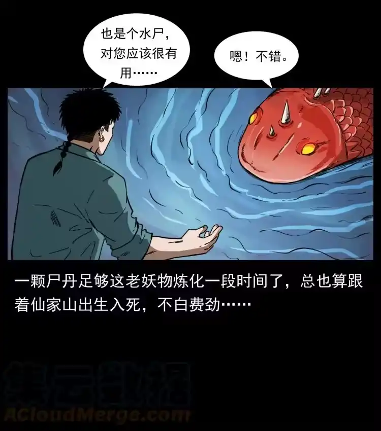 幽冥诡匠_h 405 离世 第19页