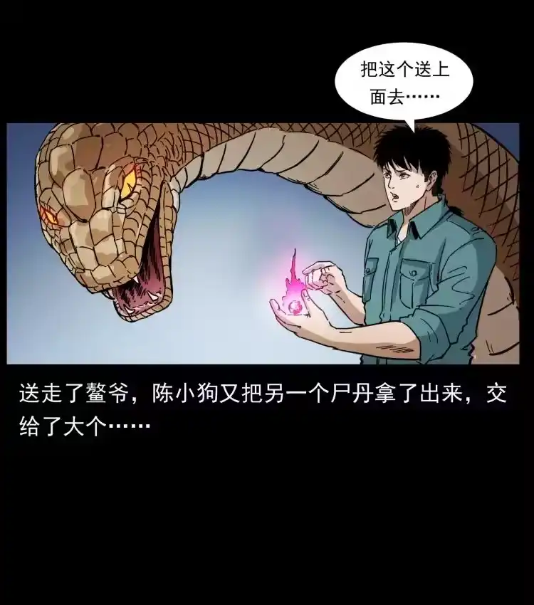 幽冥诡匠_h 405 离世 第20页