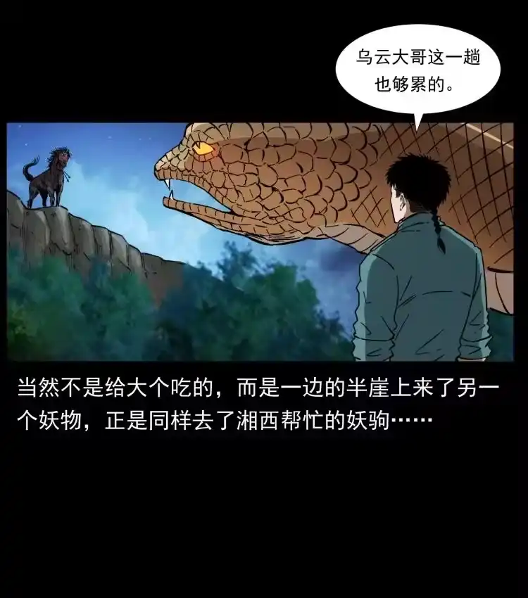 幽冥诡匠_h 405 离世 第21页