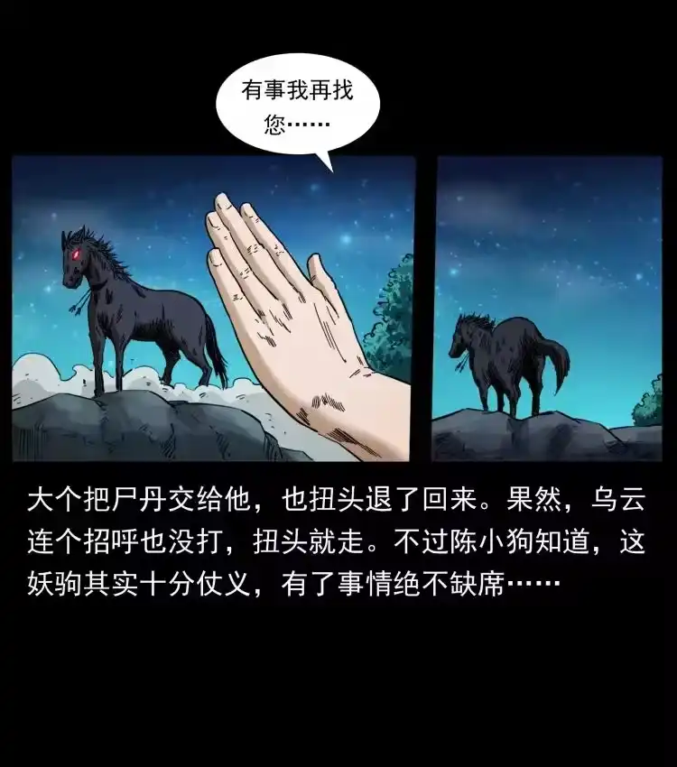 幽冥诡匠_h 405 离世 第23页