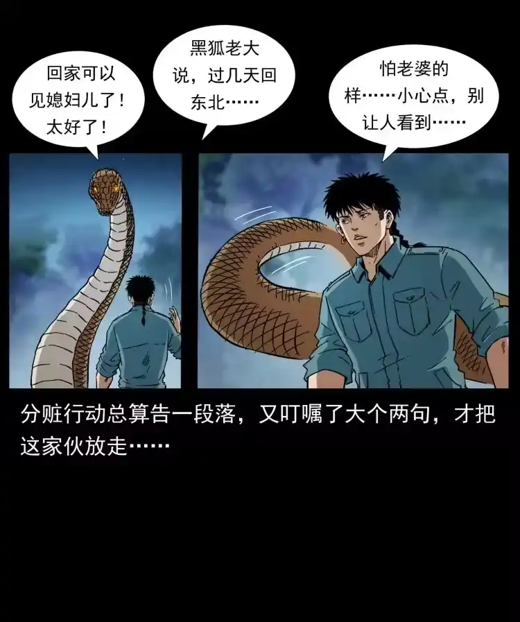 幽冥诡匠_h 405 离世 第24页