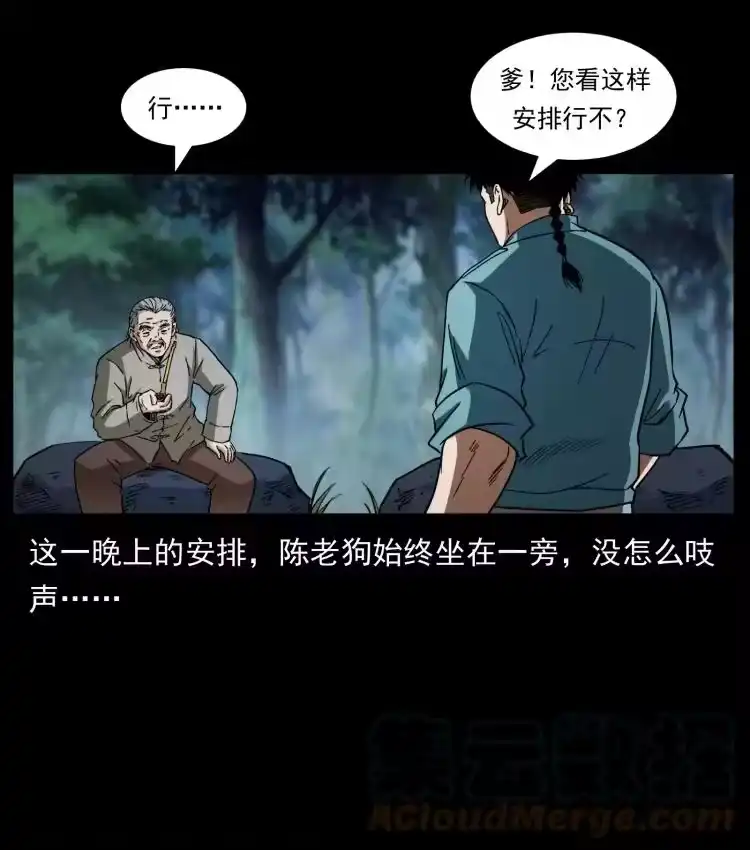 幽冥诡匠_h 405 离世 第25页