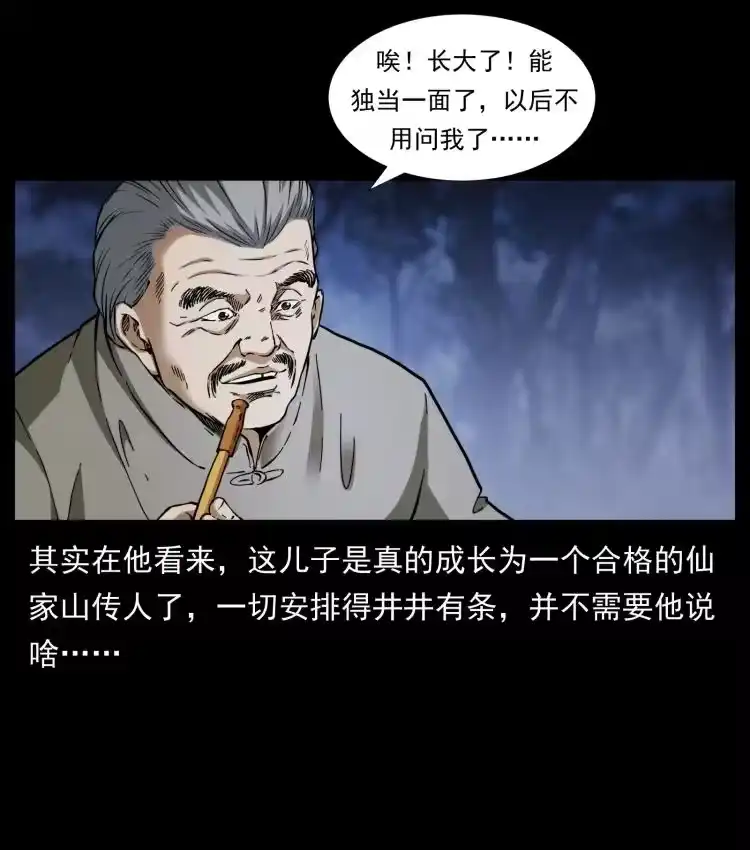幽冥诡匠_h 405 离世 第26页