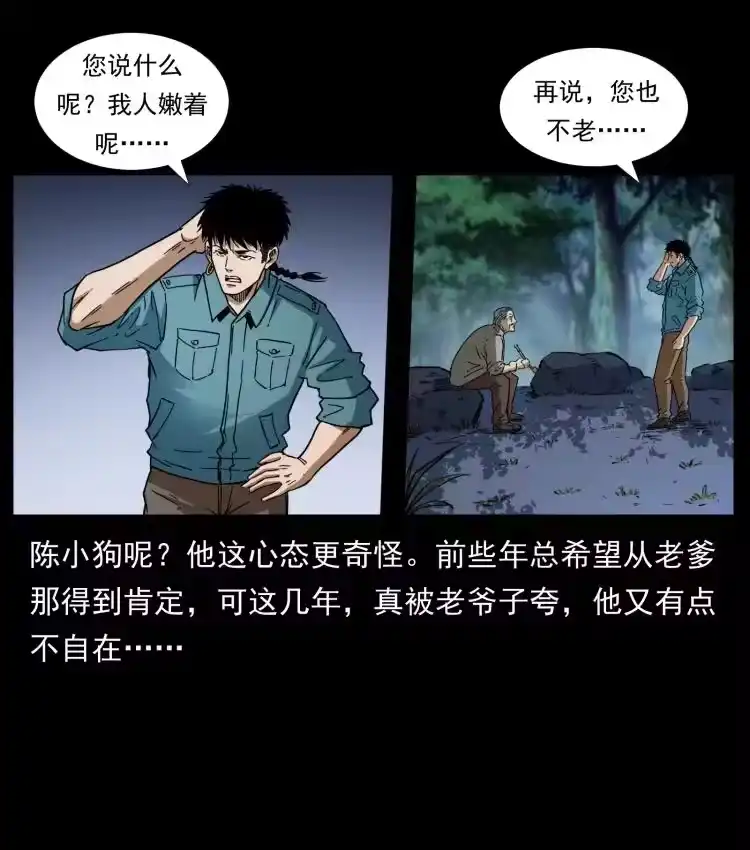 幽冥诡匠_h 405 离世 第27页