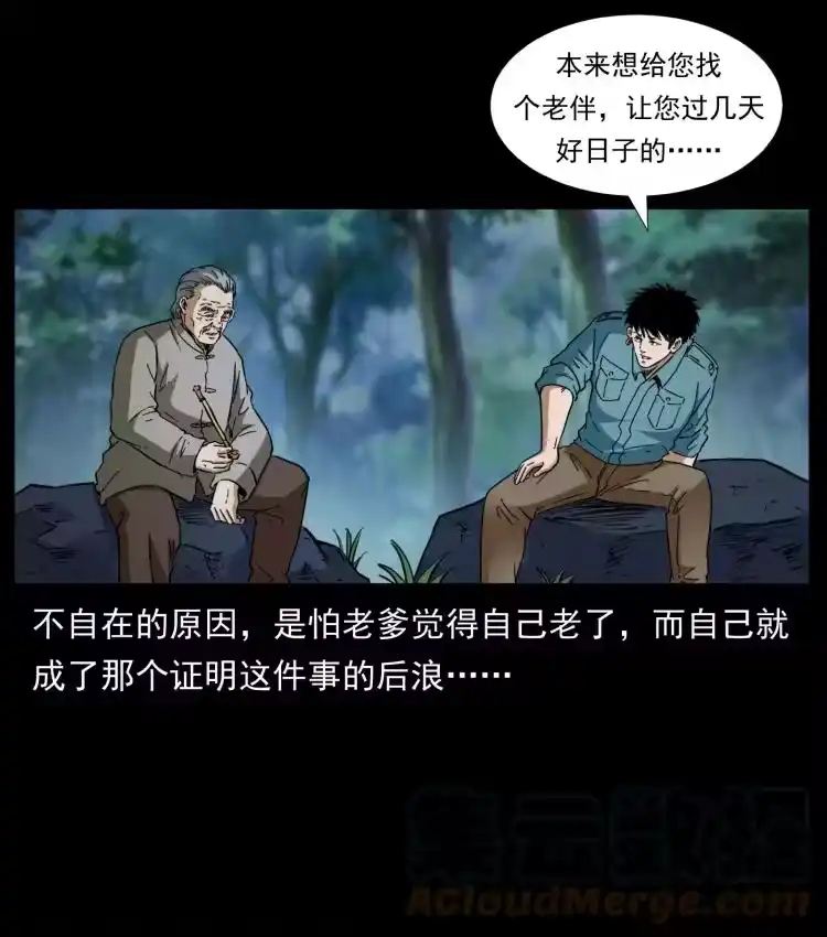 幽冥诡匠_h 405 离世 第28页
