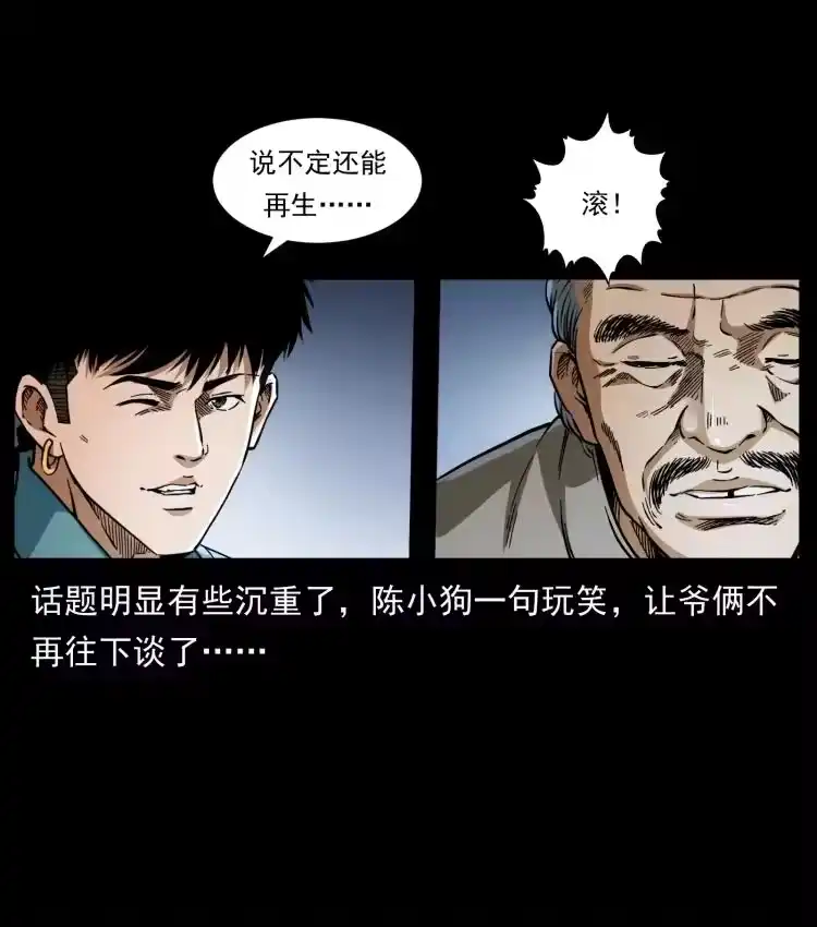 幽冥诡匠_h 405 离世 第33页