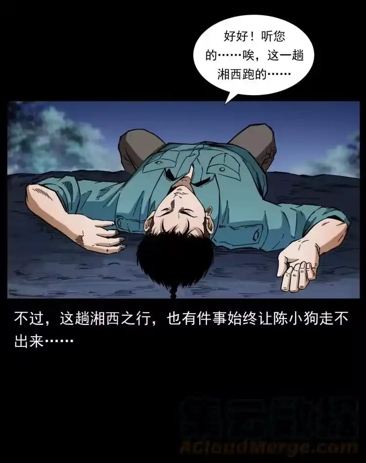 幽冥诡匠_h 405 离世 第34页