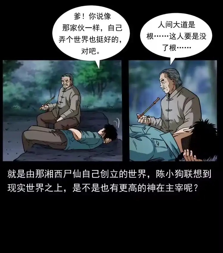 幽冥诡匠_h 405 离世 第35页