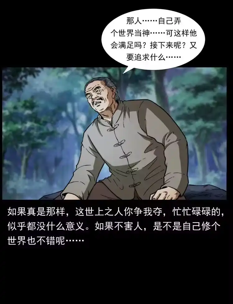 幽冥诡匠_h 405 离世 第36页