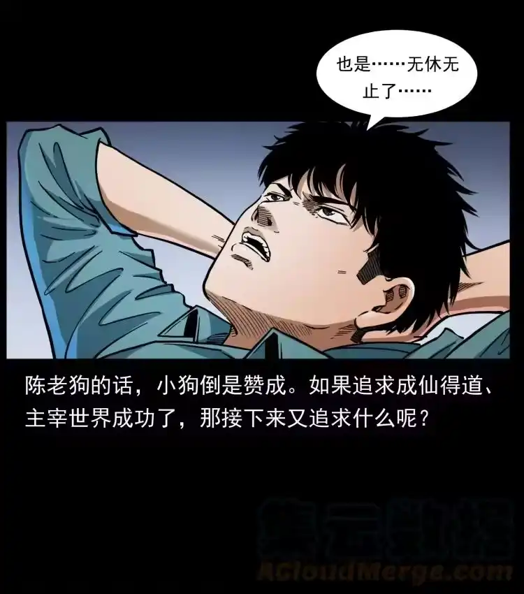 幽冥诡匠_h 405 离世 第37页