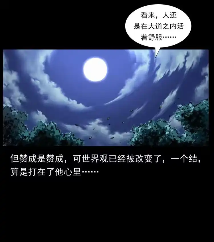 幽冥诡匠_h 405 离世 第38页