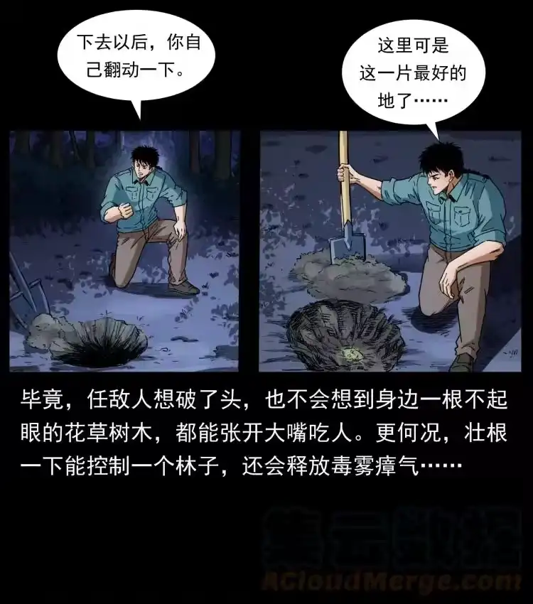 幽冥诡匠_h 405 离世 第4页