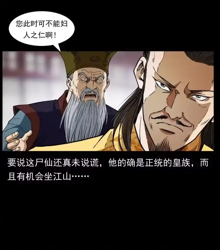 幽冥诡匠_h 405 离世 第50页