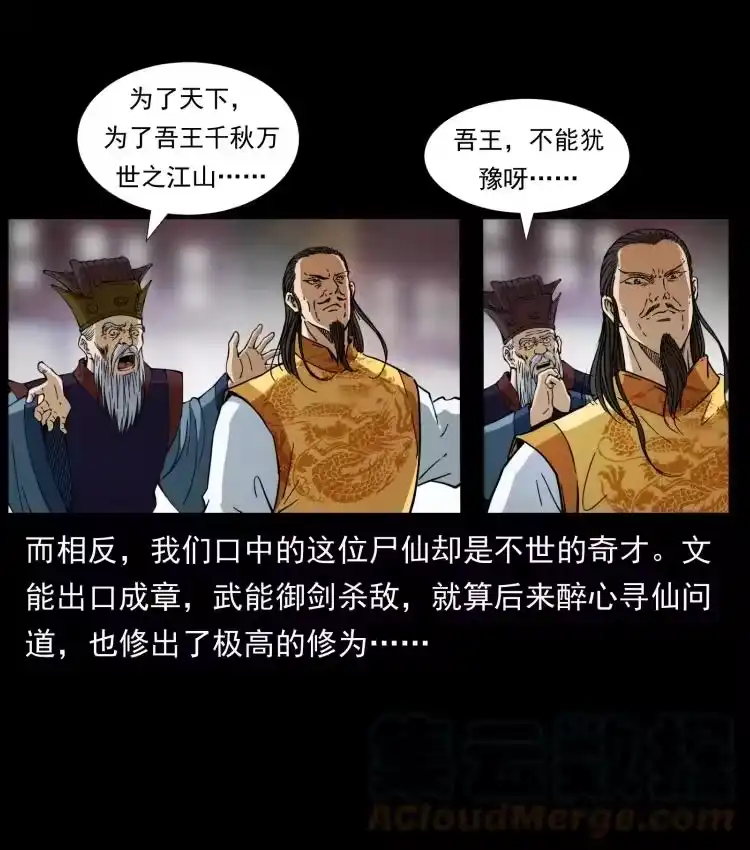 幽冥诡匠_h 405 离世 第52页