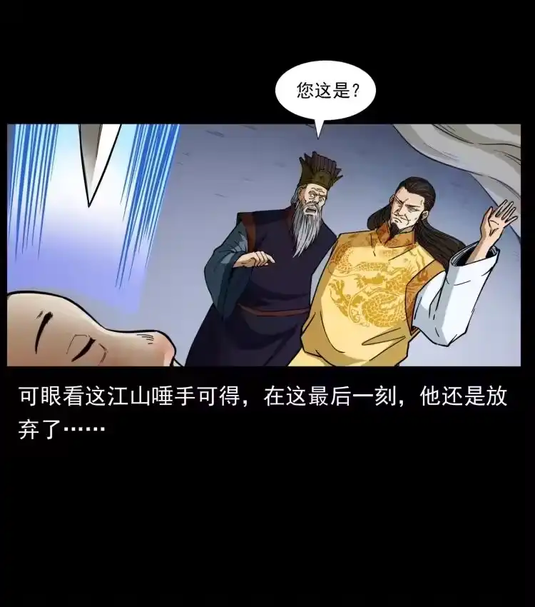 幽冥诡匠_h 405 离世 第53页
