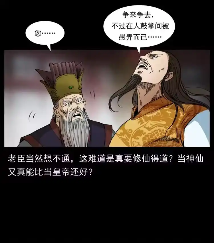 幽冥诡匠_h 405 离世 第57页