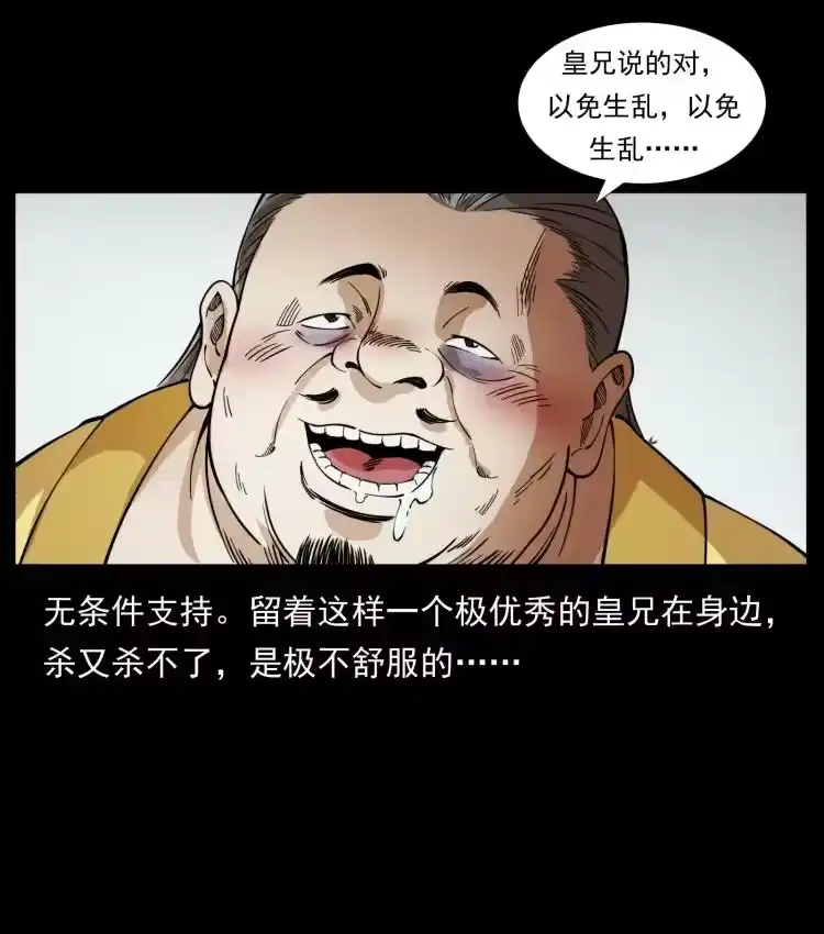 幽冥诡匠_h 405 离世 第69页