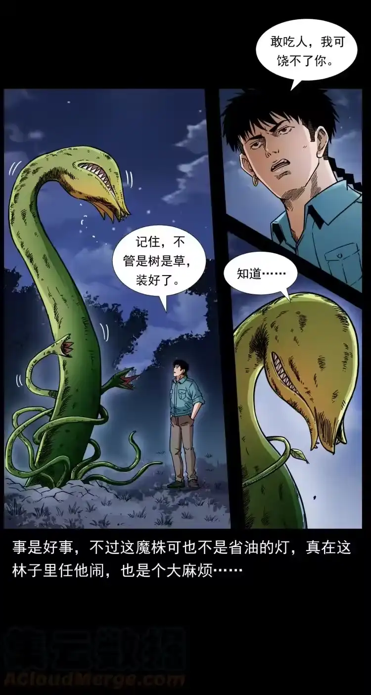 幽冥诡匠_h 405 离世 第7页