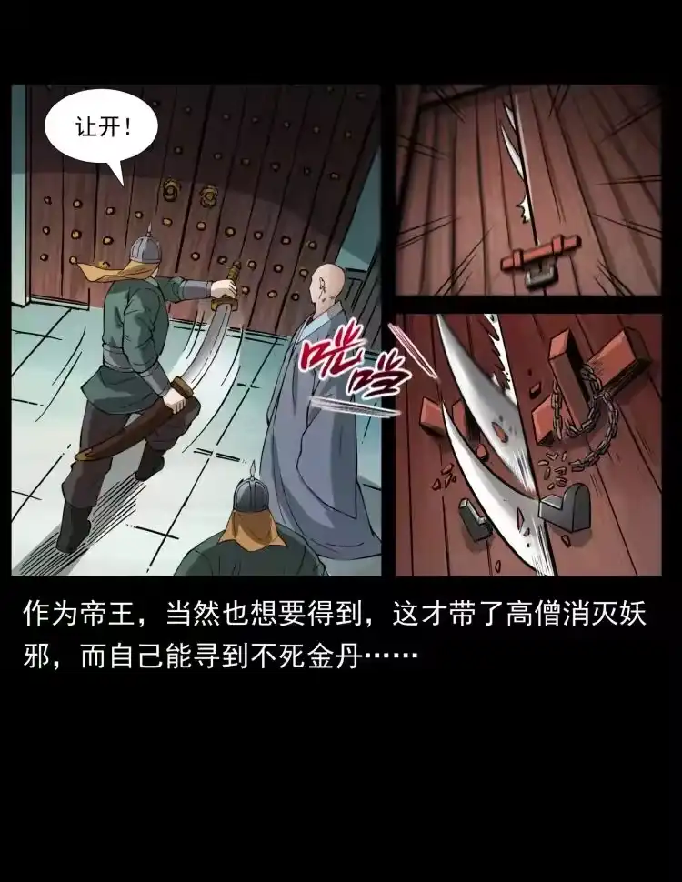 幽冥诡匠_h 405 离世 第77页