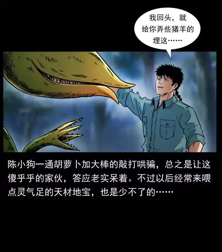 幽冥诡匠_h 405 离世 第8页