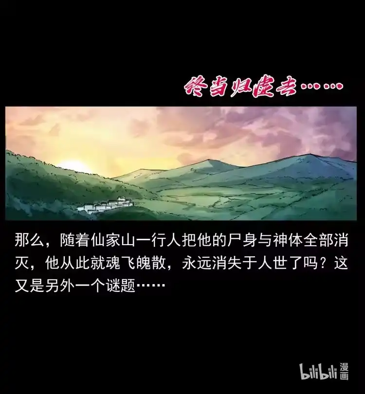幽冥诡匠_h 405 离世 第87页