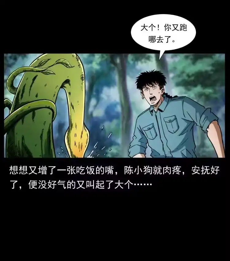 幽冥诡匠_h 405 离世 第9页