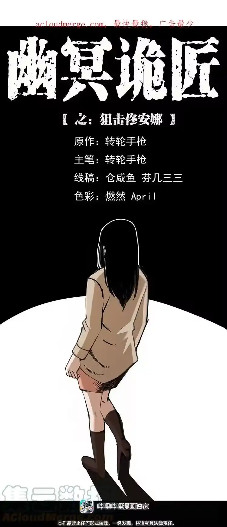 幽冥诡匠_h 408 狙击佟安娜！ 第1页