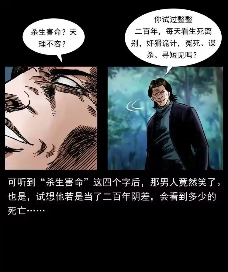 幽冥诡匠_h 408 狙击佟安娜！ 第21页