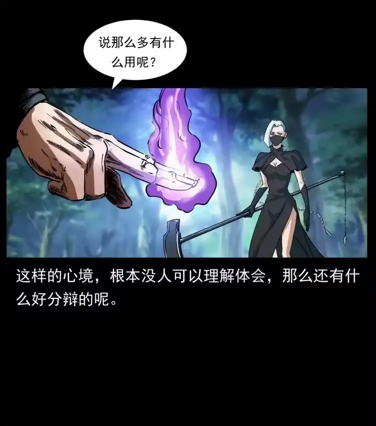 幽冥诡匠_h 408 狙击佟安娜！ 第23页