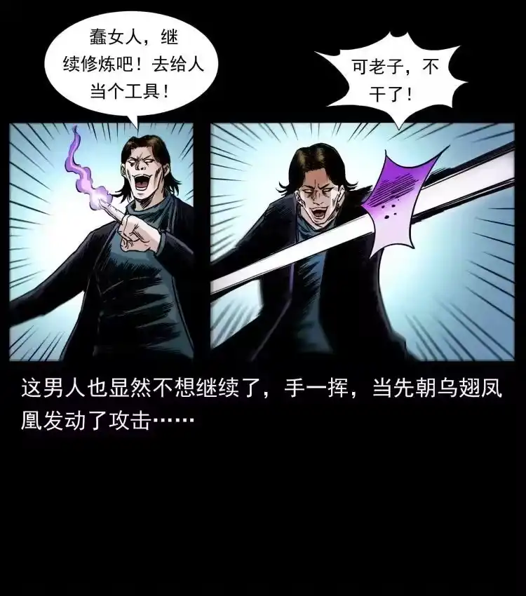 幽冥诡匠_h 408 狙击佟安娜！ 第24页