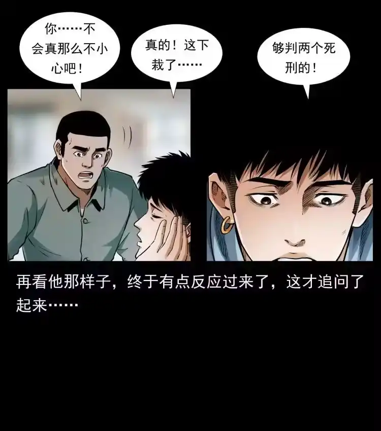 幽冥诡匠_h 408 狙击佟安娜！ 第65页
