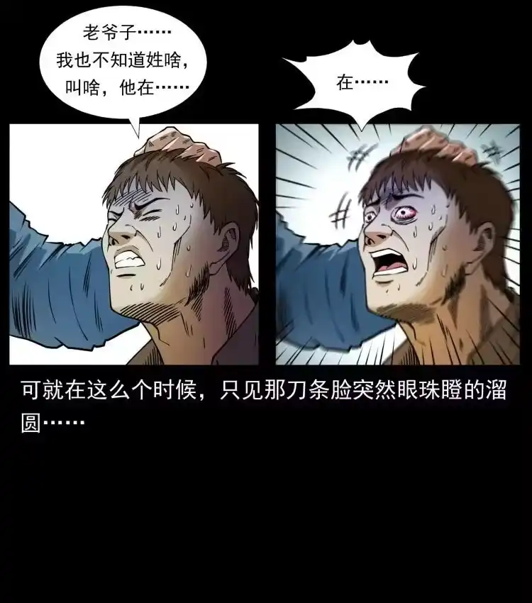 幽冥诡匠_h 408 狙击佟安娜！ 第81页