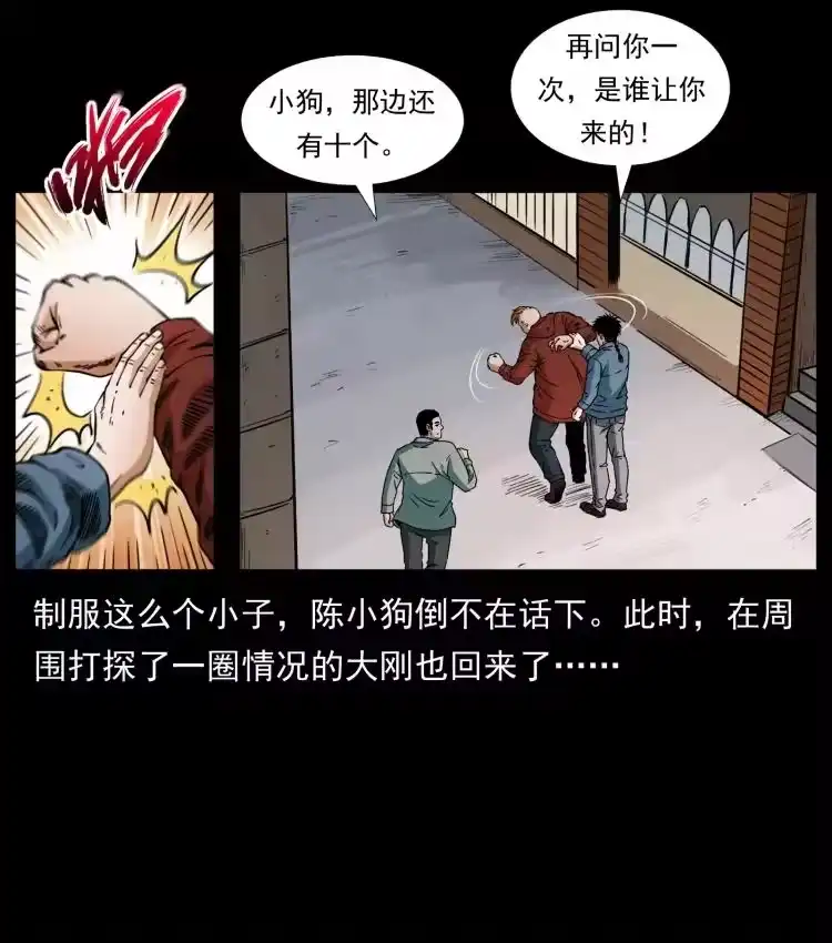幽冥诡匠_h 407 安稳日子？不存在的！ 第21页
