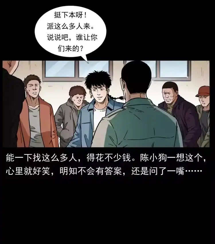 幽冥诡匠_h 407 安稳日子？不存在的！ 第24页