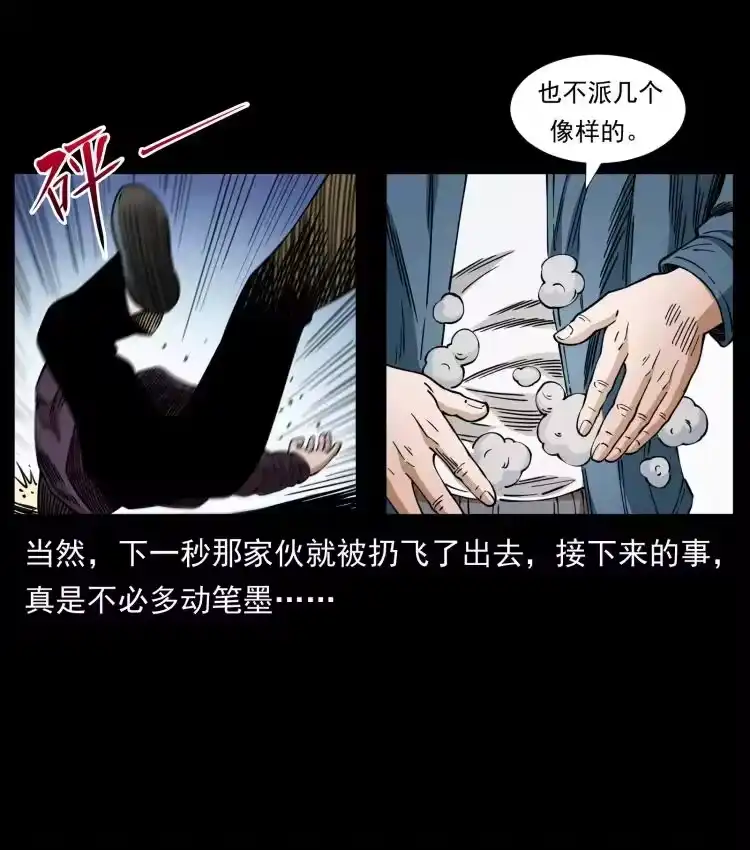 幽冥诡匠_h 407 安稳日子？不存在的！ 第26页