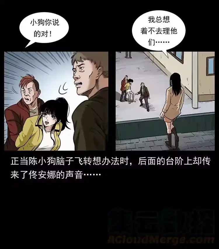 幽冥诡匠_h 407 安稳日子？不存在的！ 第31页