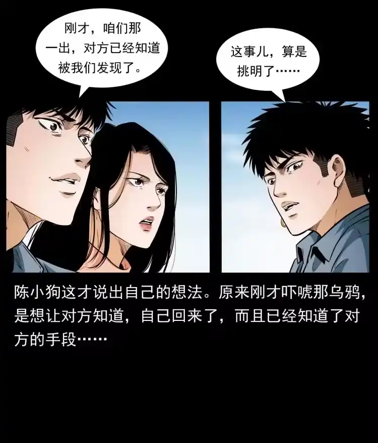 幽冥诡匠_h 407 安稳日子？不存在的！ 第48页