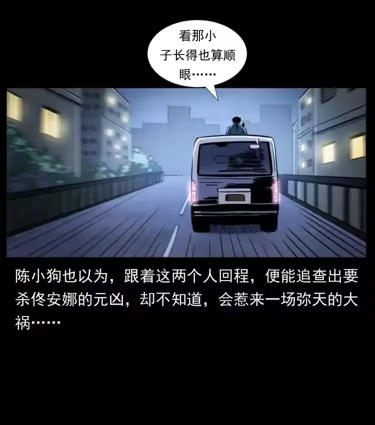 幽冥诡匠_h 408 狙击安娜 第12页
