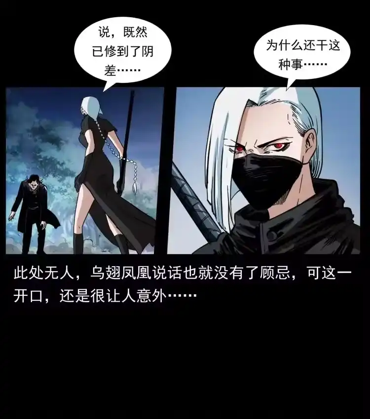 幽冥诡匠_h 408 狙击安娜 第15页