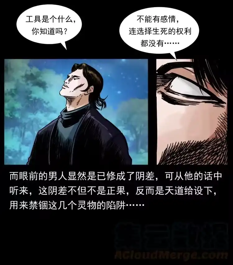 幽冥诡匠_h 408 狙击安娜 第19页