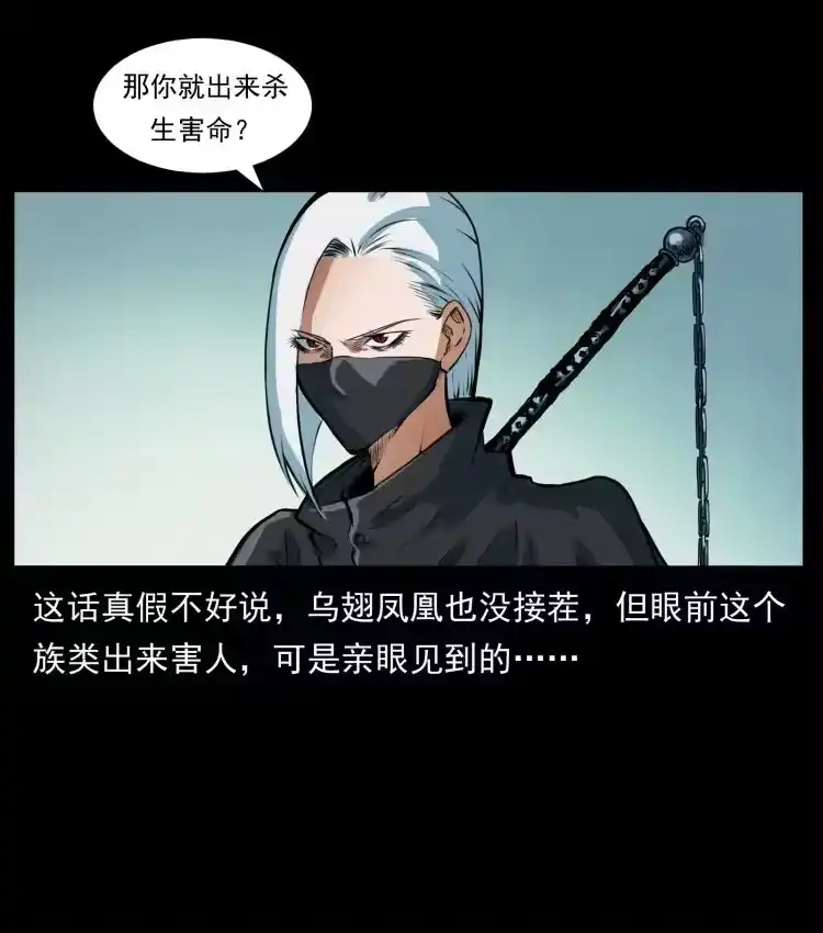 幽冥诡匠_h 408 狙击安娜 第20页
