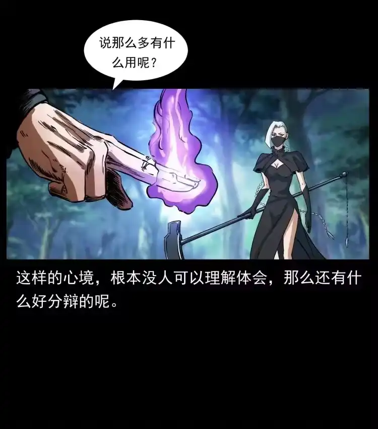 幽冥诡匠_h 408 狙击安娜 第23页