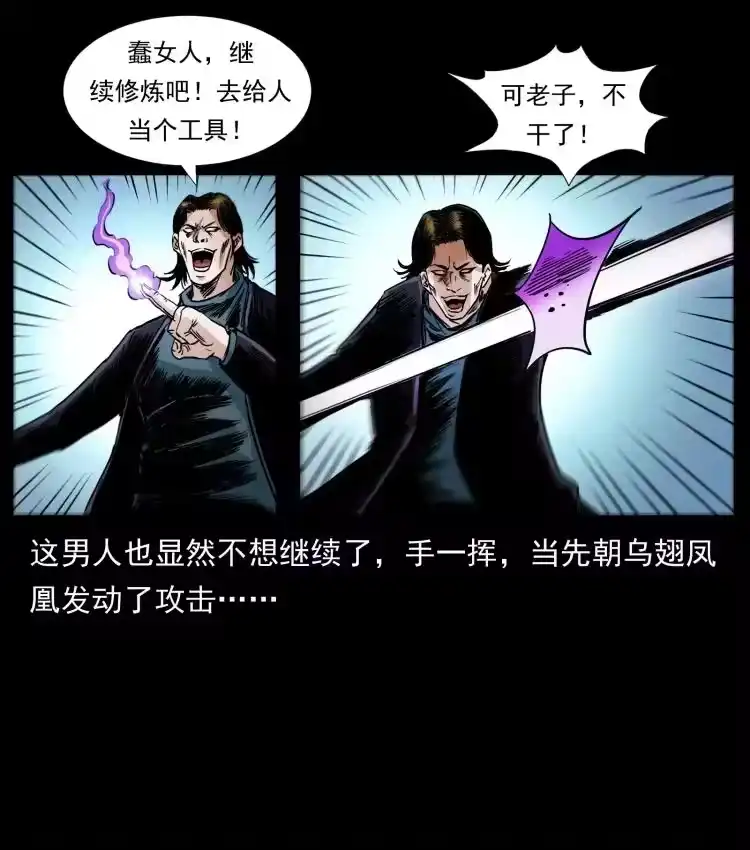 幽冥诡匠_h 408 狙击安娜 第24页