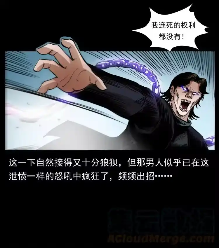 幽冥诡匠_h 408 狙击安娜 第37页